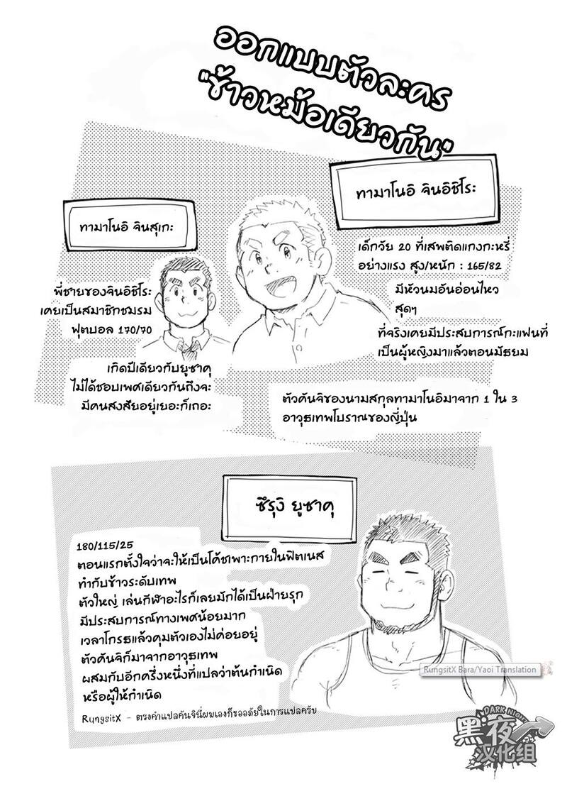 ข้าวหม้อเดียวกัน 108