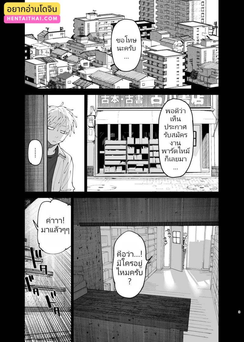 อ่านโดจิน อยากโดนผู้จัดการก้นใหญ่ใจร้ายรังแกดูสักที! แปลไทย หน้า 3 แนว toku