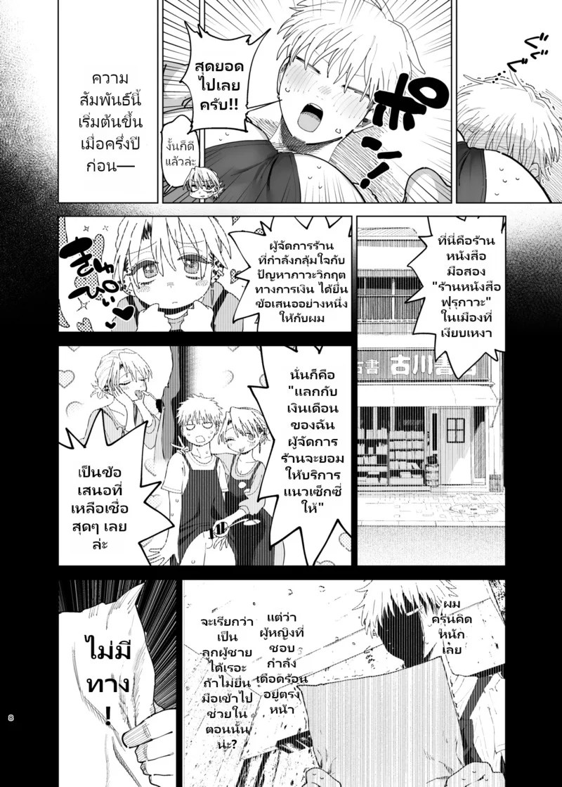 อ่านโดจิน อยากโดนผู้จัดการก้นใหญ่ใจร้ายรังแกดูสักที! แปลไทย หน้า 8 แนว toku