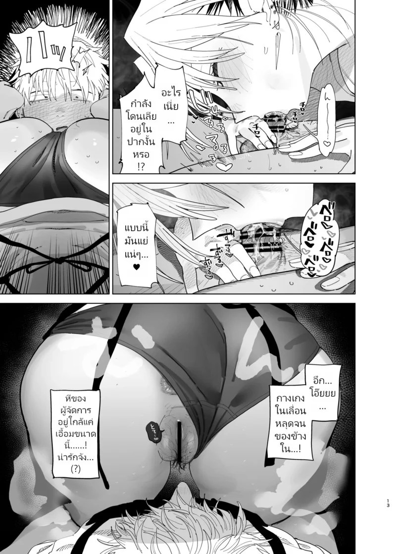 อ่านโดจิน อยากโดนผู้จัดการก้นใหญ่ใจร้ายรังแกดูสักที! แปลไทย หน้า 13 แนว toku