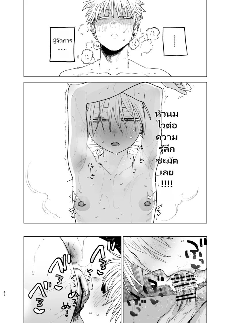 อ่านโดจิน อยากโดนผู้จัดการก้นใหญ่ใจร้ายรังแกดูสักที! แปลไทย หน้า 42 แนว toku