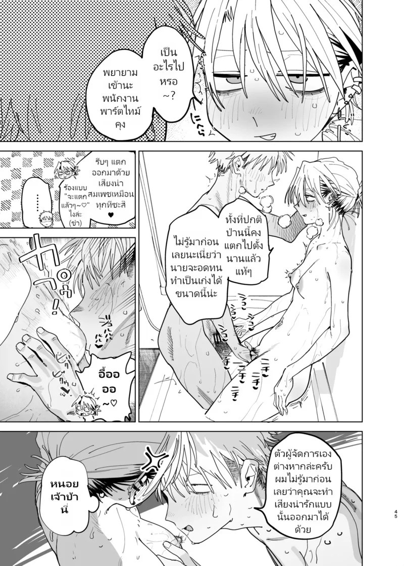 อ่านโดจิน อยากโดนผู้จัดการก้นใหญ่ใจร้ายรังแกดูสักที! แปลไทย หน้า 45 แนว toku