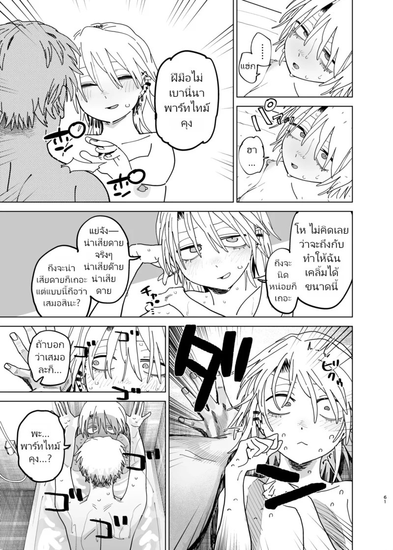 อ่านโดจิน อยากโดนผู้จัดการก้นใหญ่ใจร้ายรังแกดูสักที! แปลไทย หน้า 61 แนว toku
