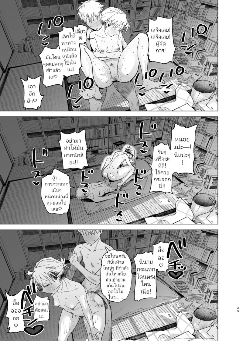 อ่านโดจิน อยากโดนผู้จัดการก้นใหญ่ใจร้ายรังแกดูสักที! แปลไทย หน้า 65 แนว toku
