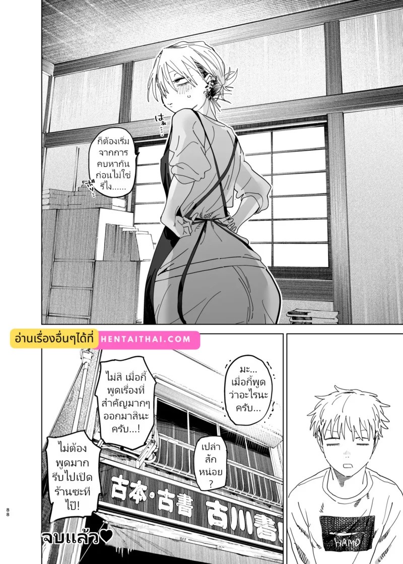 อ่านโดจิน อยากโดนผู้จัดการก้นใหญ่ใจร้ายรังแกดูสักที! แปลไทย หน้า 88 แนว toku