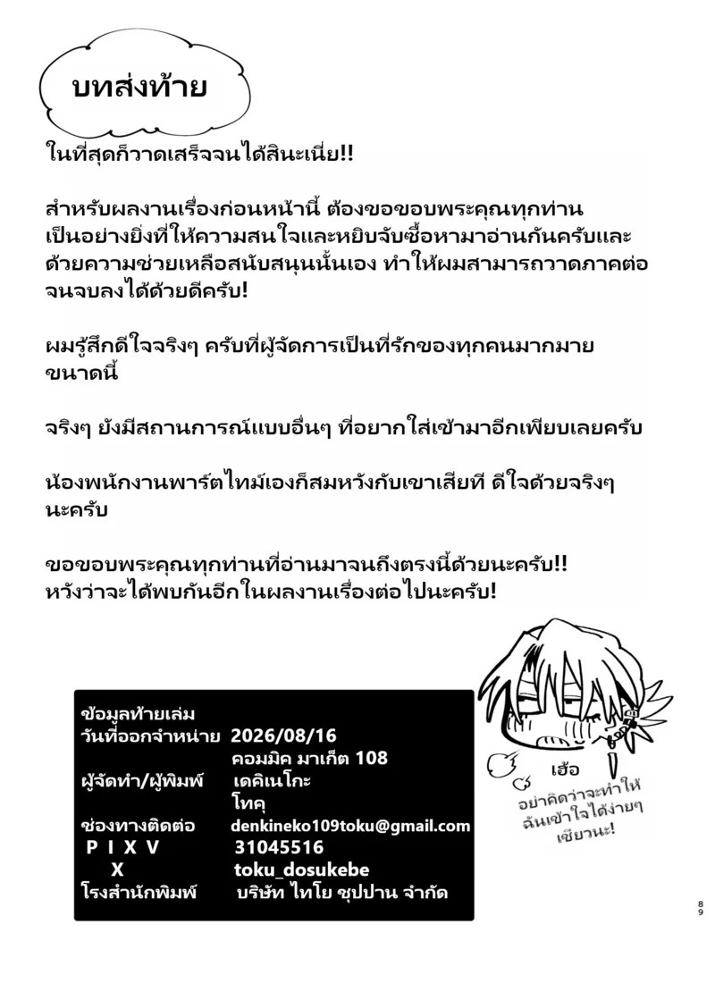 อ่านโดจิน อยากโดนผู้จัดการก้นใหญ่ใจร้ายรังแกดูสักที! แปลไทย หน้า 89 แนว toku
