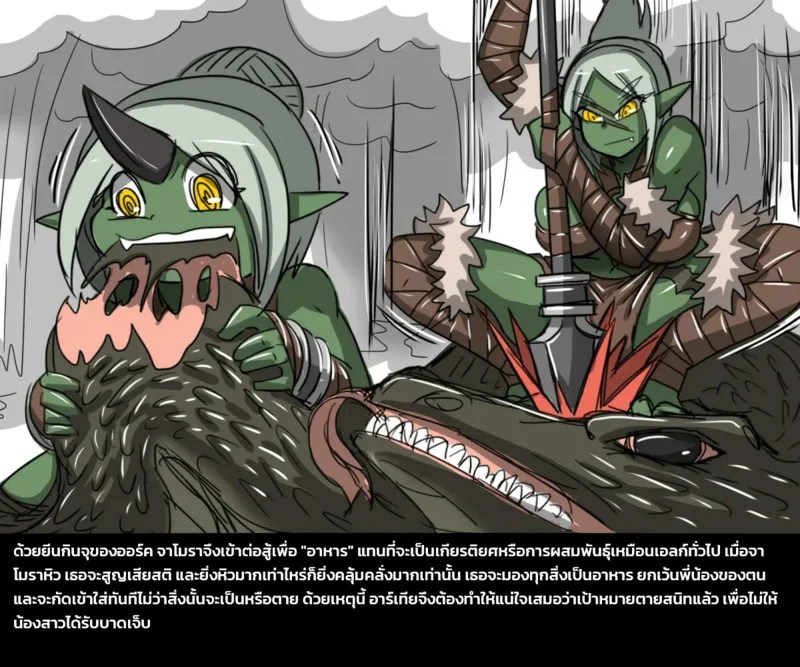 เผ่าพันธุ์ผสม 3 - สามพี่น้องโปรโต ภาพ 9