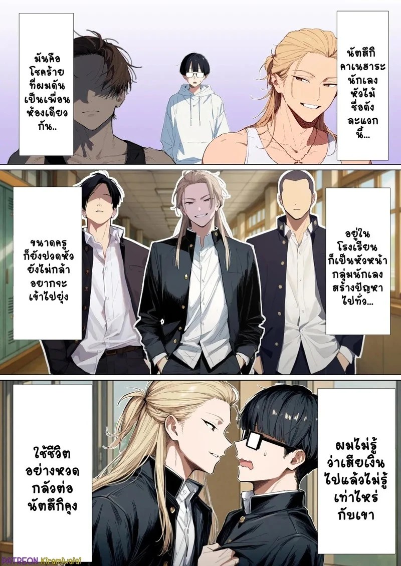 เมื่อนักเลงหัวไม้กลายเป็นสาว 5