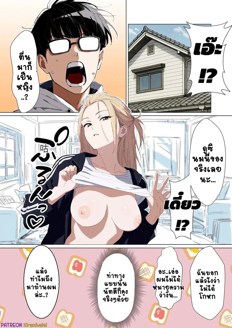 เมื่อนักเลงหัวไม้กลายเป็นสาว 9