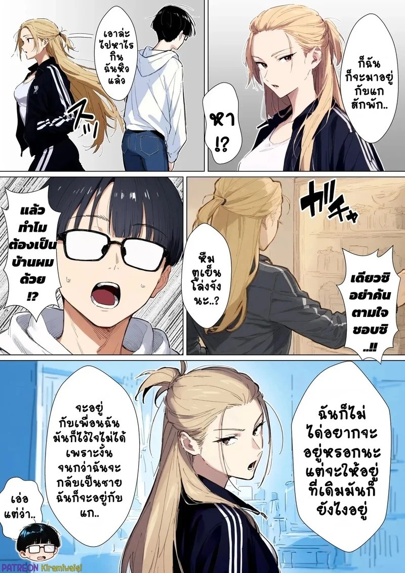 เมื่อนักเลงหัวไม้กลายเป็นสาว 10