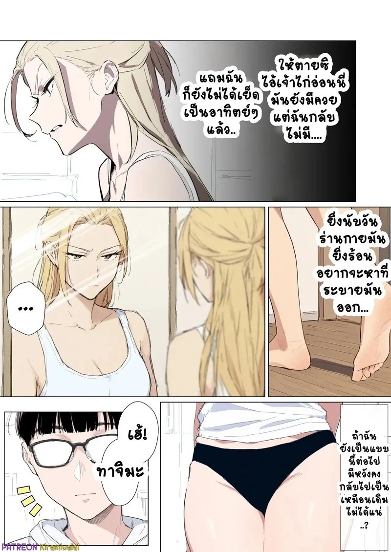 เมื่อนักเลงหัวไม้กลายเป็นสาว 20
