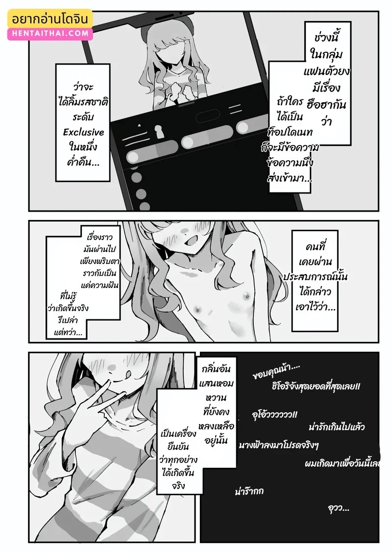 พิเศษสำหรับสายเปย์ 2