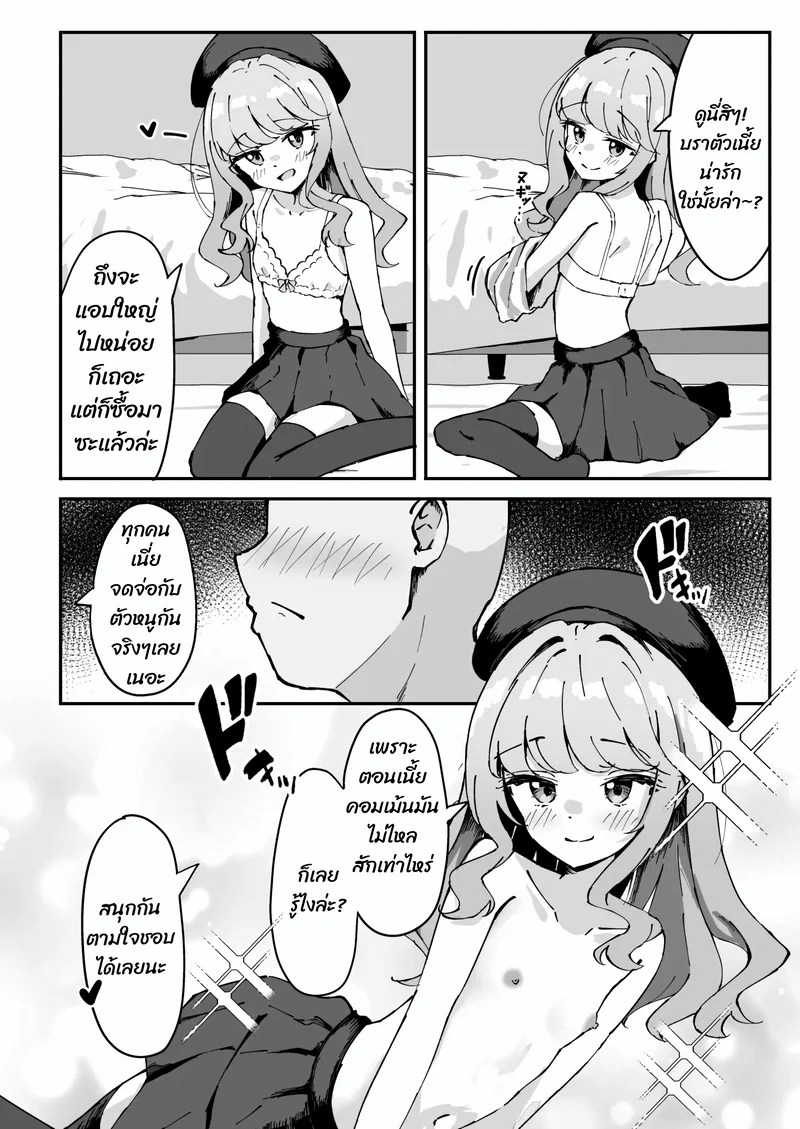 พิเศษสำหรับสายเปย์ 8