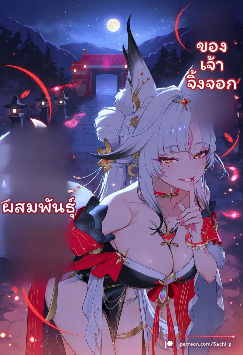 หูซิน - การผสมพันธุ์ของสุนัขจิ้งจอก 0