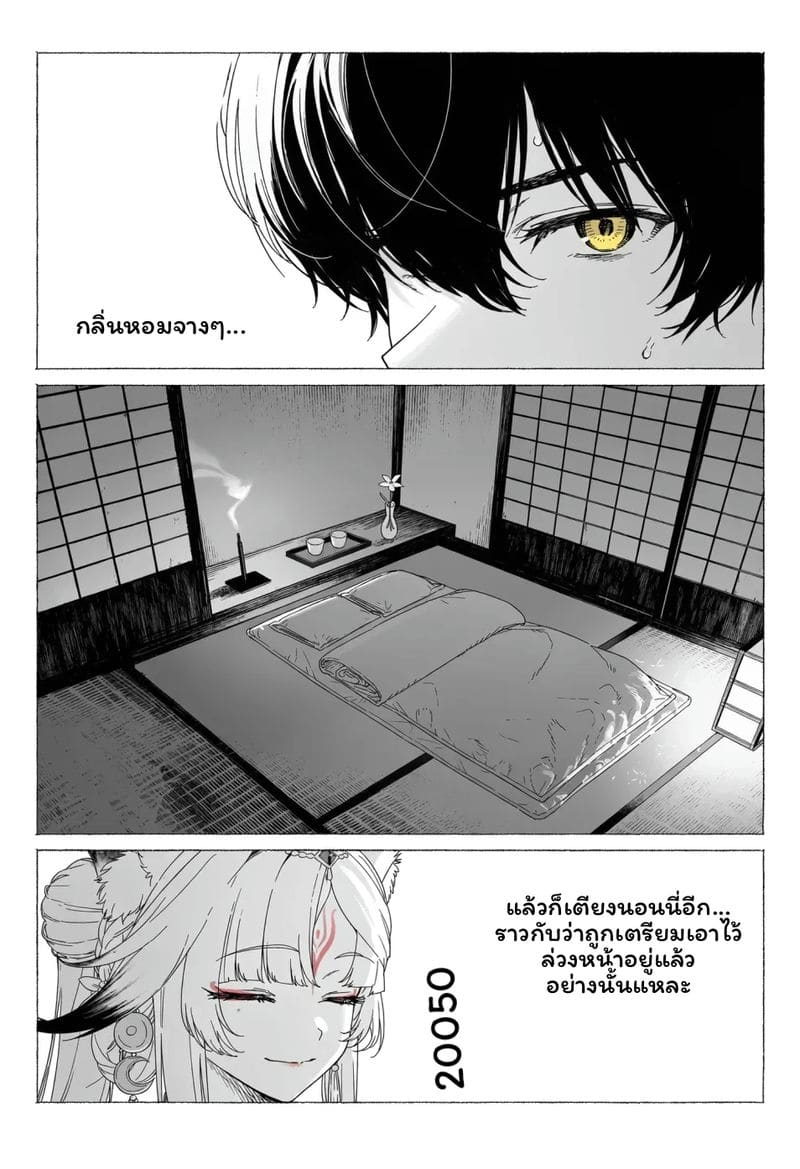 หูซิน - การผสมพันธุ์ของสุนัขจิ้งจอก 11