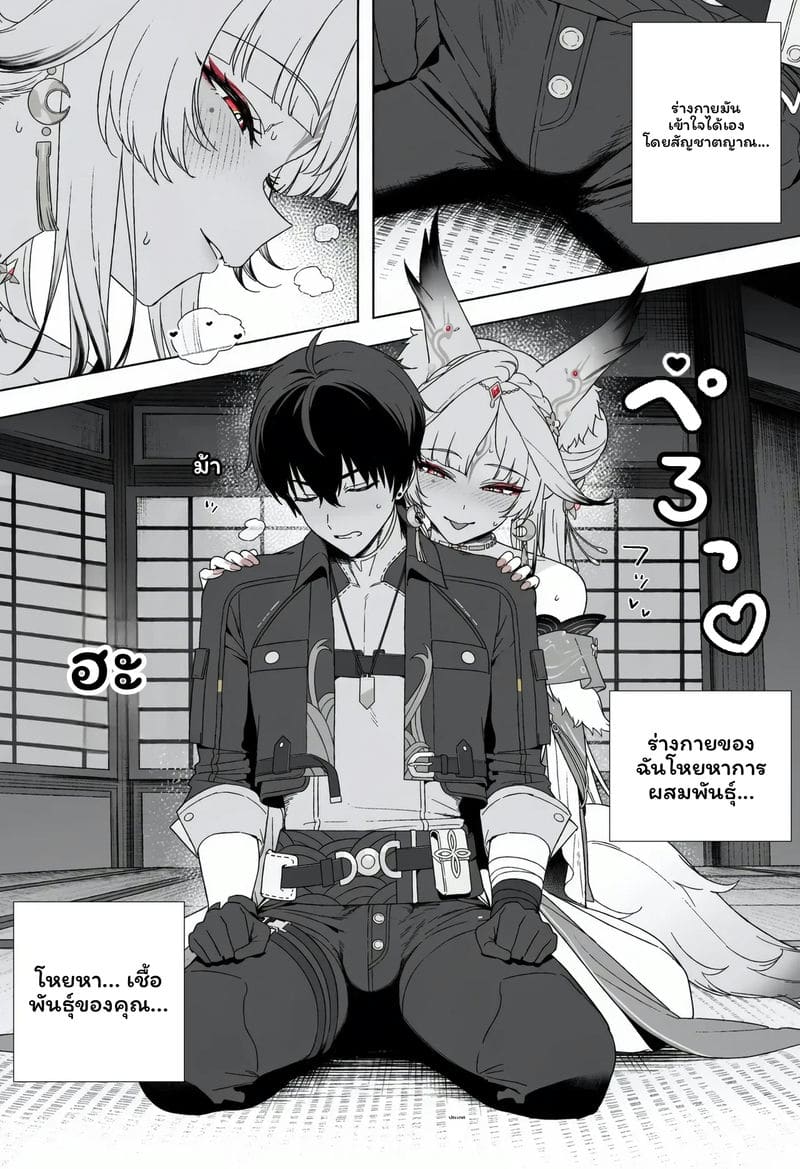 หูซิน - การผสมพันธุ์ของสุนัขจิ้งจอก 15