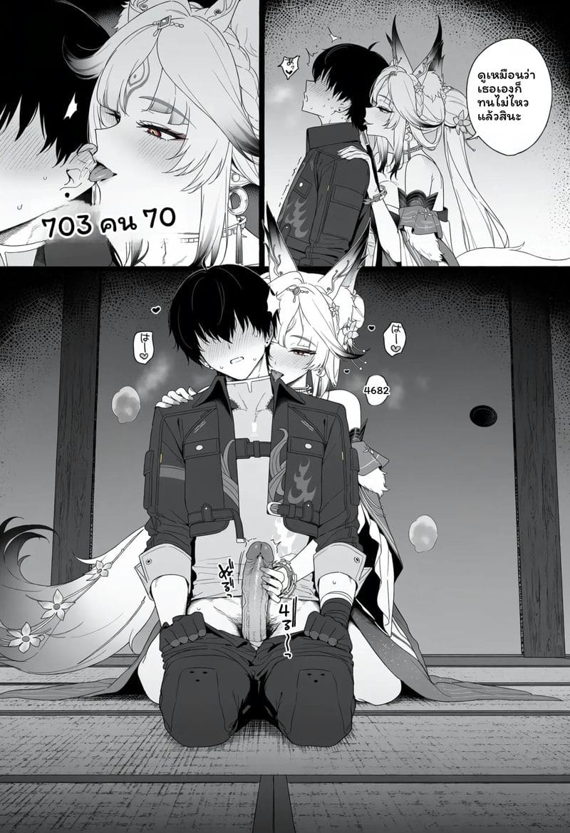 หูซิน - การผสมพันธุ์ของสุนัขจิ้งจอก 16