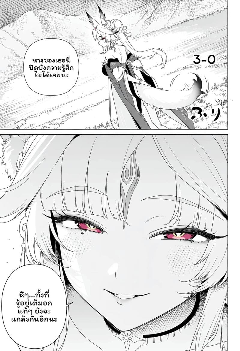 หูซิน - การผสมพันธุ์ของสุนัขจิ้งจอก 69