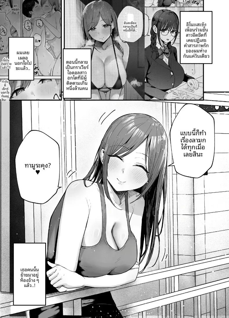 เพื่อนสาวในวันนั้นเป็นไอดอลในวันนี้ 3 1