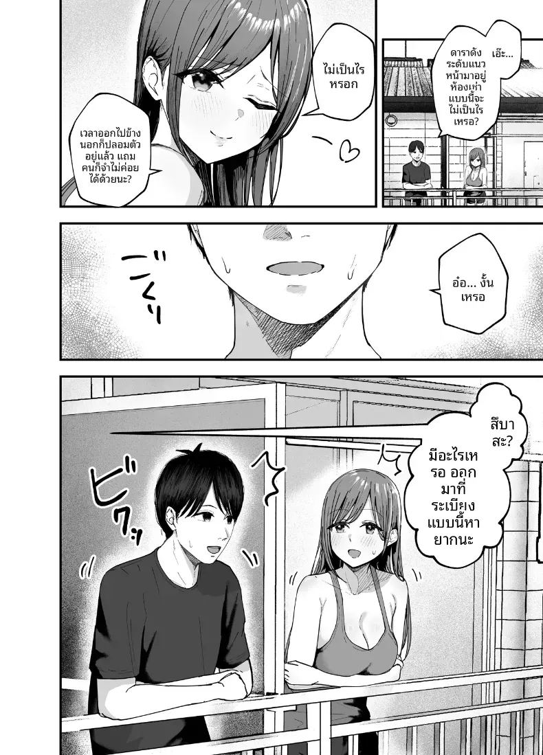 เพื่อนสาวในวันนั้นเป็นไอดอลในวันนี้ 3 2