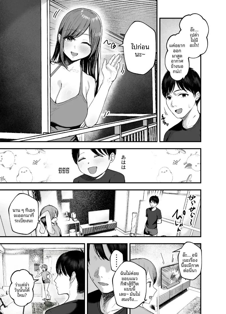 เพื่อนสาวในวันนั้นเป็นไอดอลในวันนี้ 3 3
