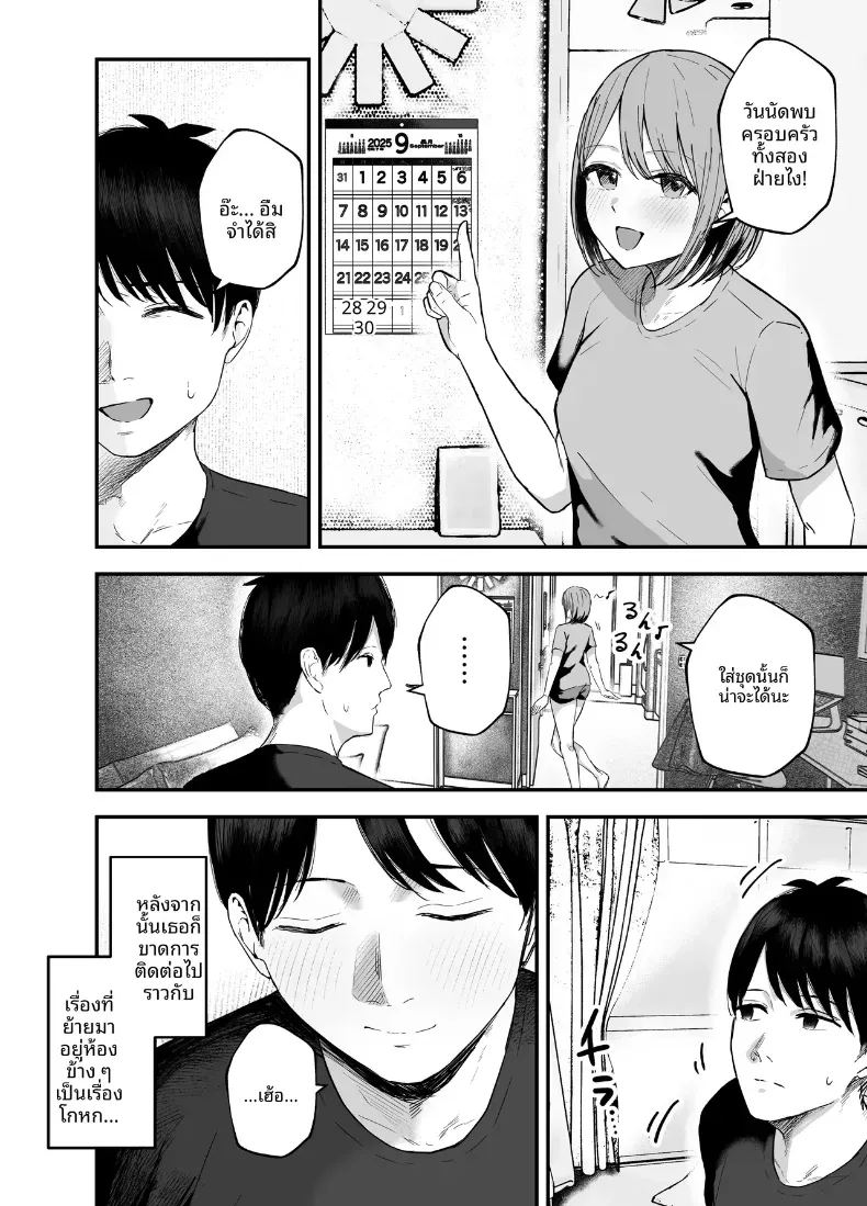 เพื่อนสาวในวันนั้นเป็นไอดอลในวันนี้ 3 4