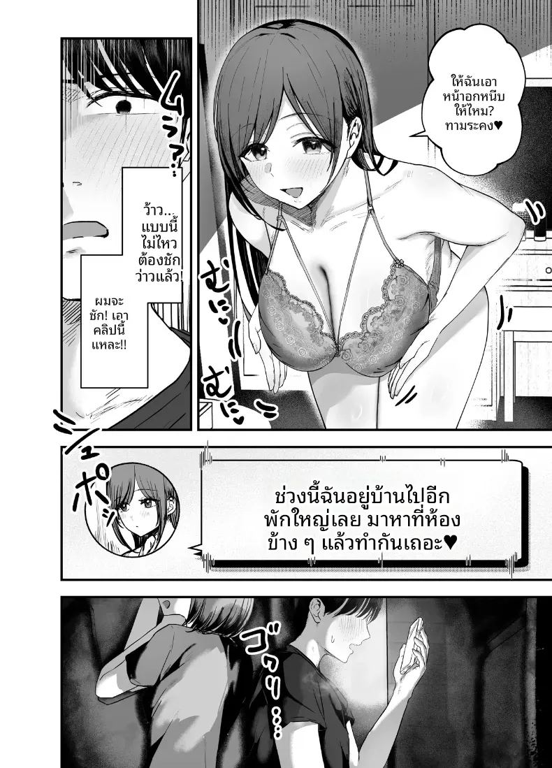 เพื่อนสาวในวันนั้นเป็นไอดอลในวันนี้ 3 10