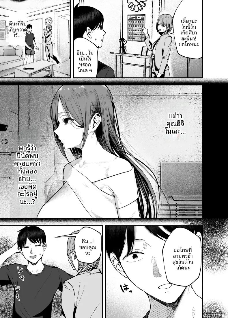 เพื่อนสาวในวันนั้นเป็นไอดอลในวันนี้ 3 67