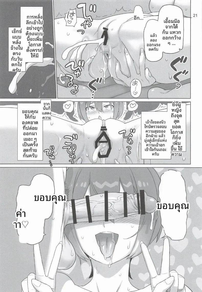 อ่านโดจิน แผนส่งเสริมพัฒนาสายพันธุ์นิวไทป์ แปลไทย หน้า 20 แนว sole male