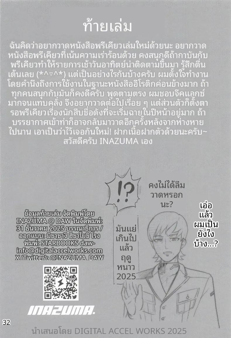 อ่านโดจิน แผนส่งเสริมพัฒนาสายพันธุ์นิวไทป์ แปลไทย หน้า 31 แนว sole male