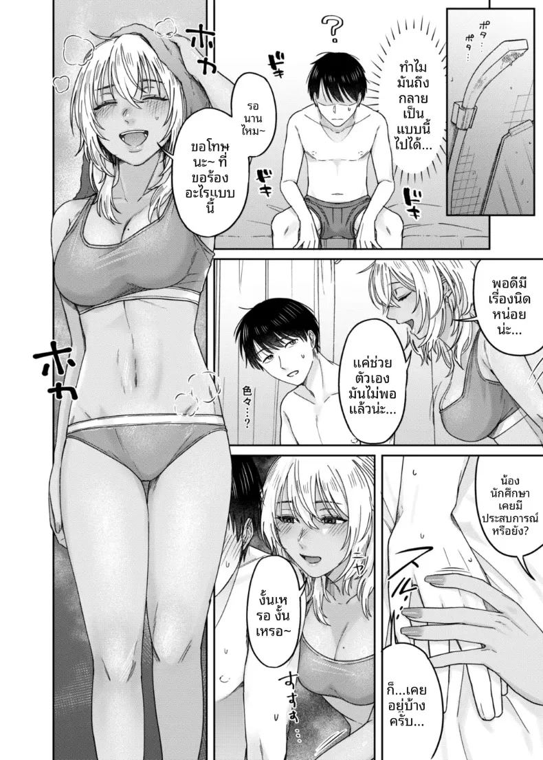 อยากค้างคืนไหม 8
