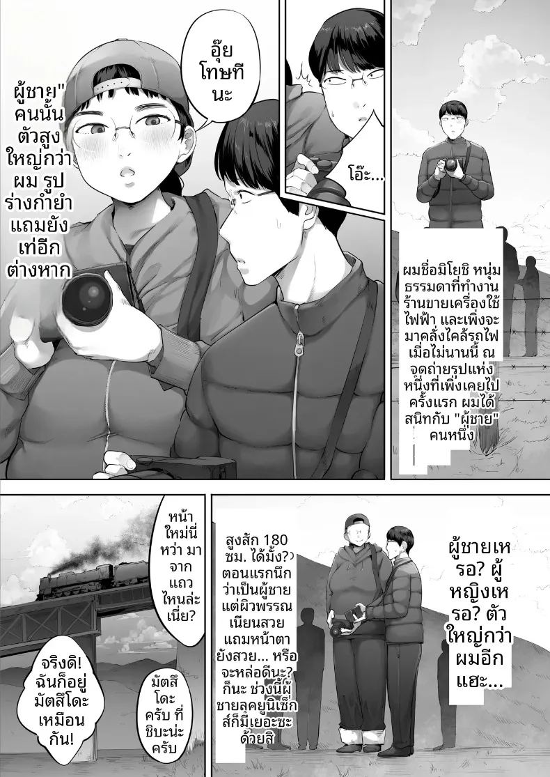 หวังว่าฉันจะได้ทำแบบนั้นกับเขาสักครั้ง 1