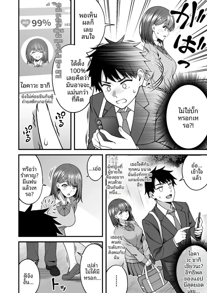 แอปจับคู่ในโรงเรียน 7