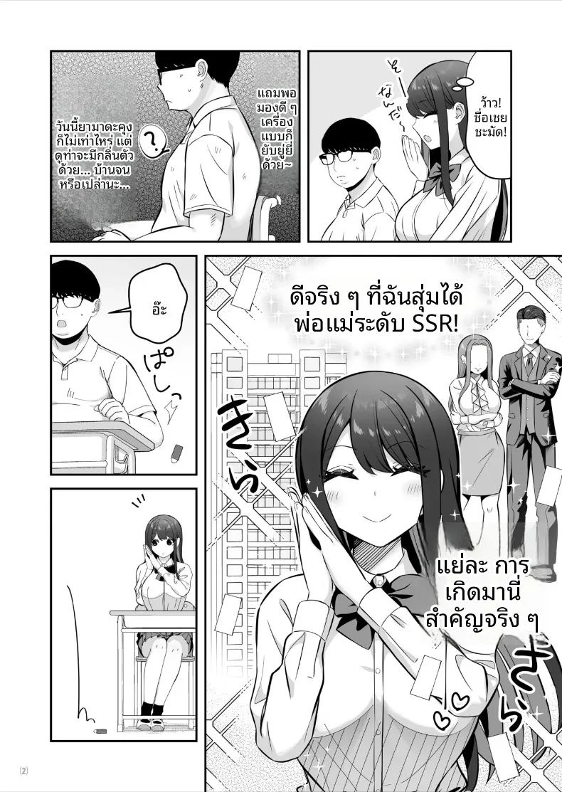 สาวชั้นสูงระดับ 2