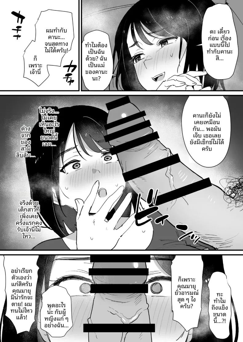 รูนั้นของเเม่ 10