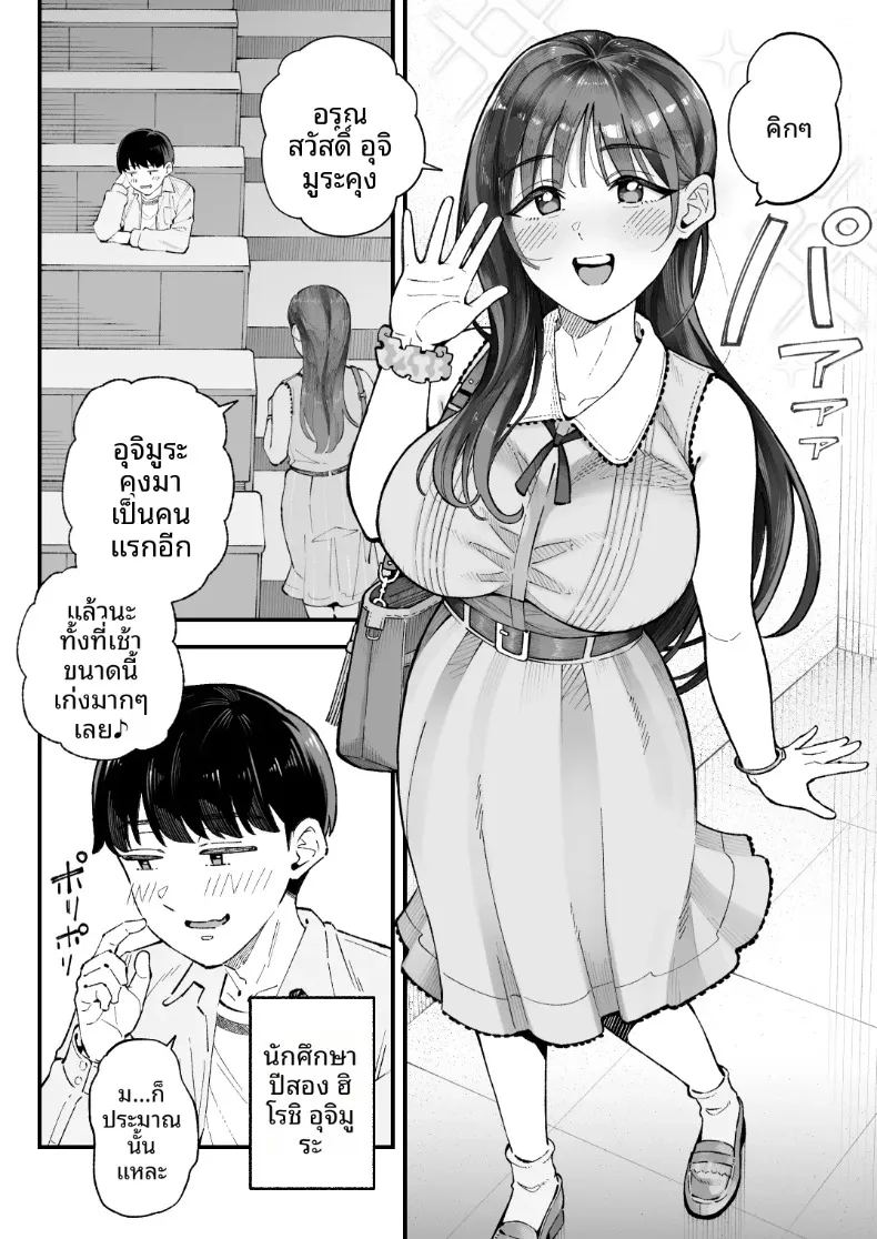 ฉัน เขา ผู้หญิงคนนั้นและเธอ 3
