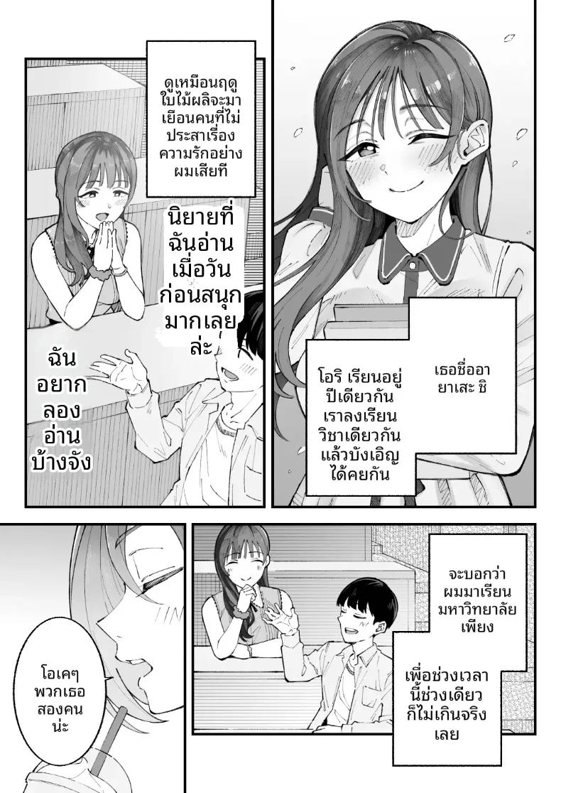 ฉัน เขา ผู้หญิงคนนั้นและเธอ 4