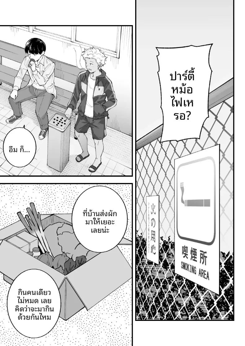 ฉัน เขา ผู้หญิงคนนั้นและเธอ 8