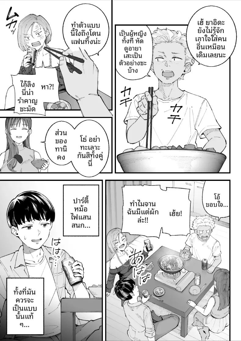 ฉัน เขา ผู้หญิงคนนั้นและเธอ 12