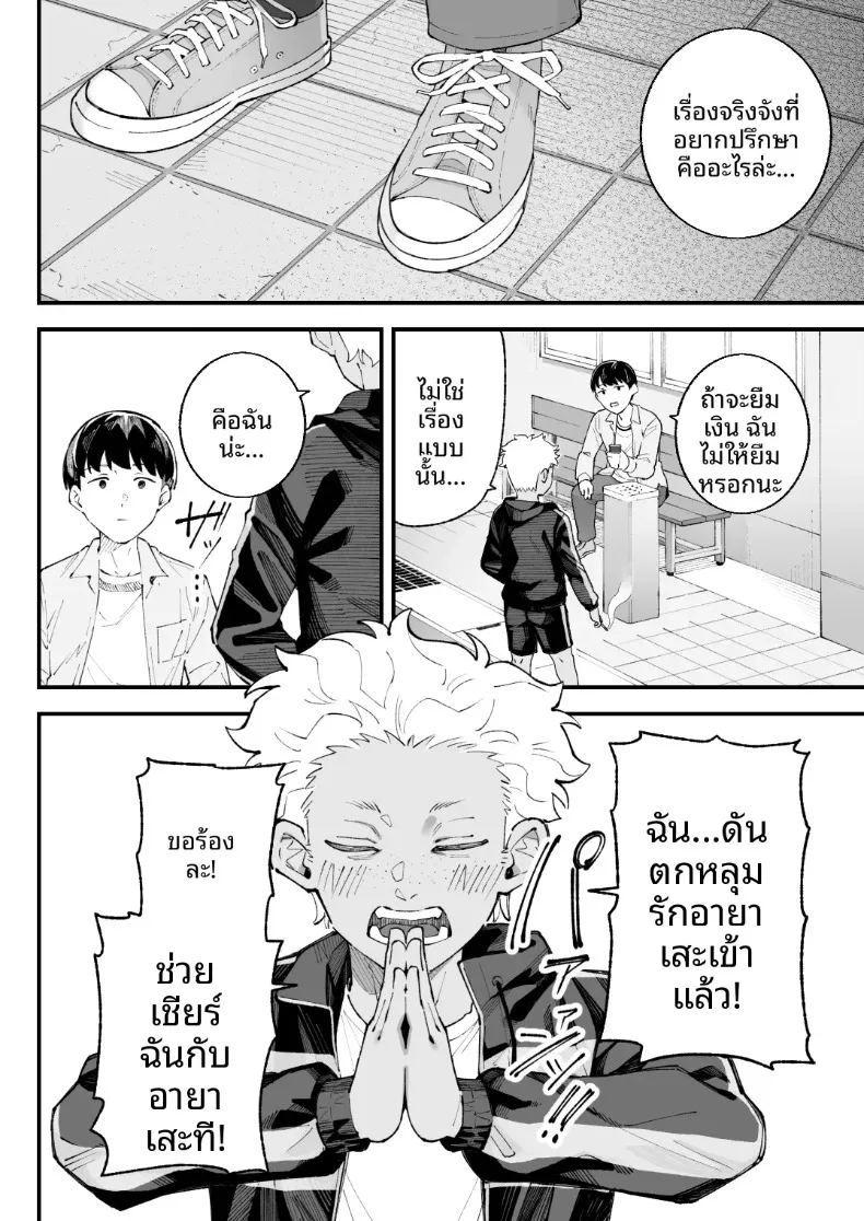 ฉัน เขา ผู้หญิงคนนั้นและเธอ 13