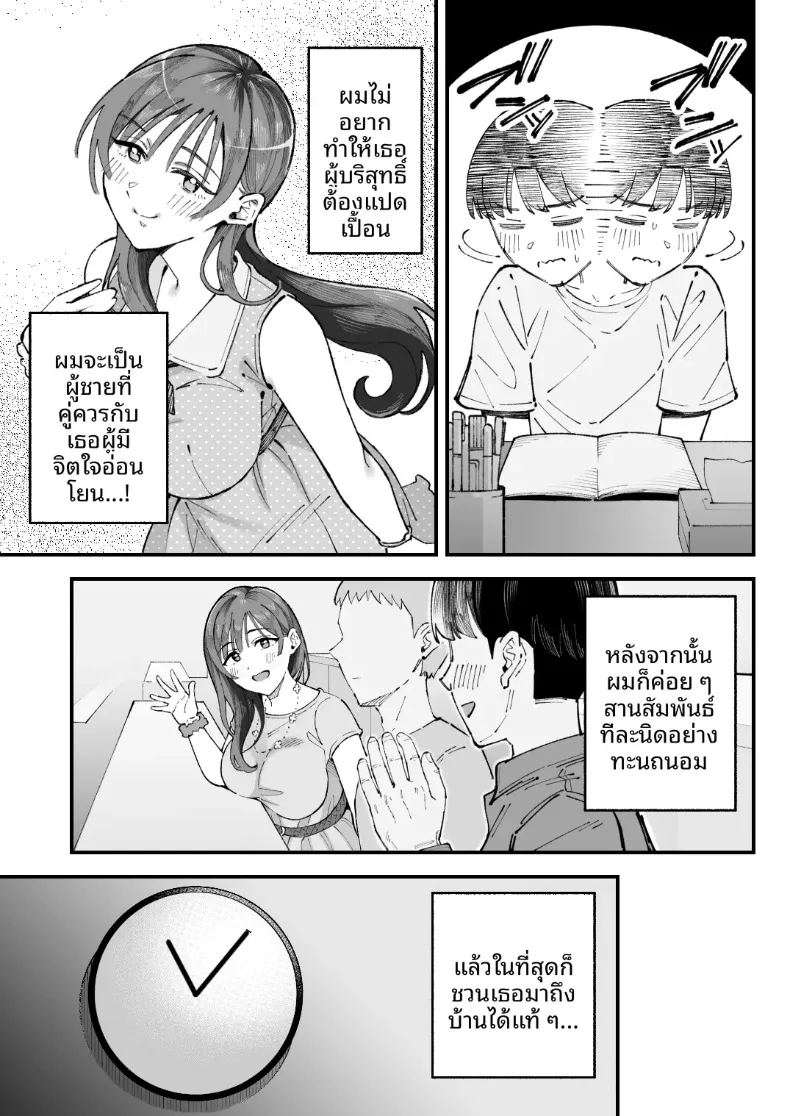 ฉัน เขา ผู้หญิงคนนั้นและเธอ 20