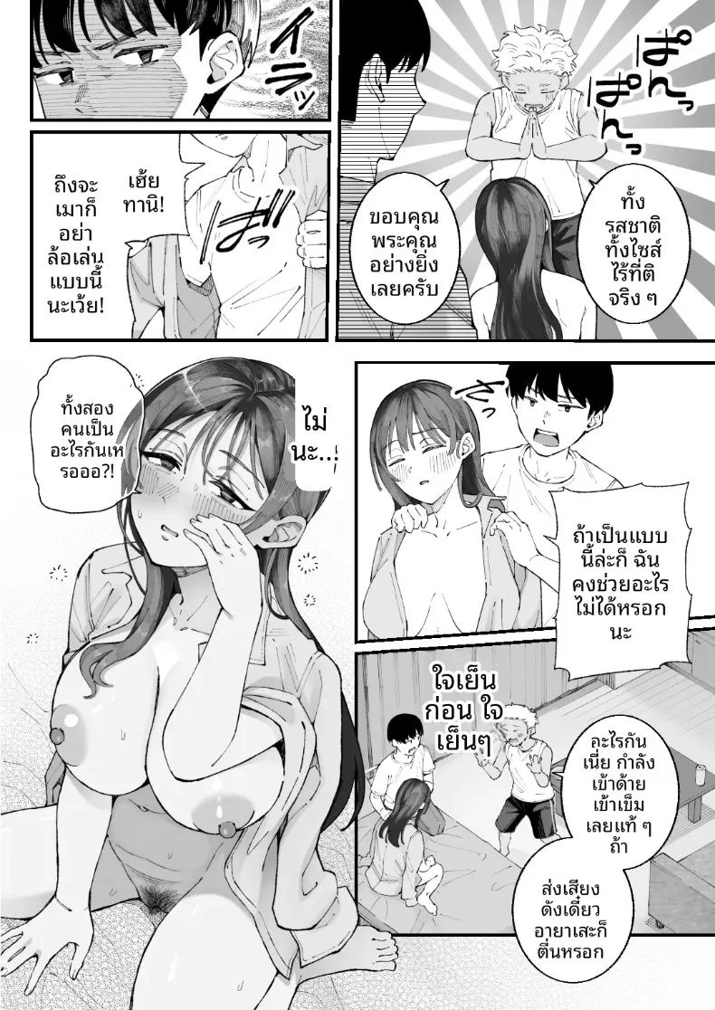 ฉัน เขา ผู้หญิงคนนั้นและเธอ 35