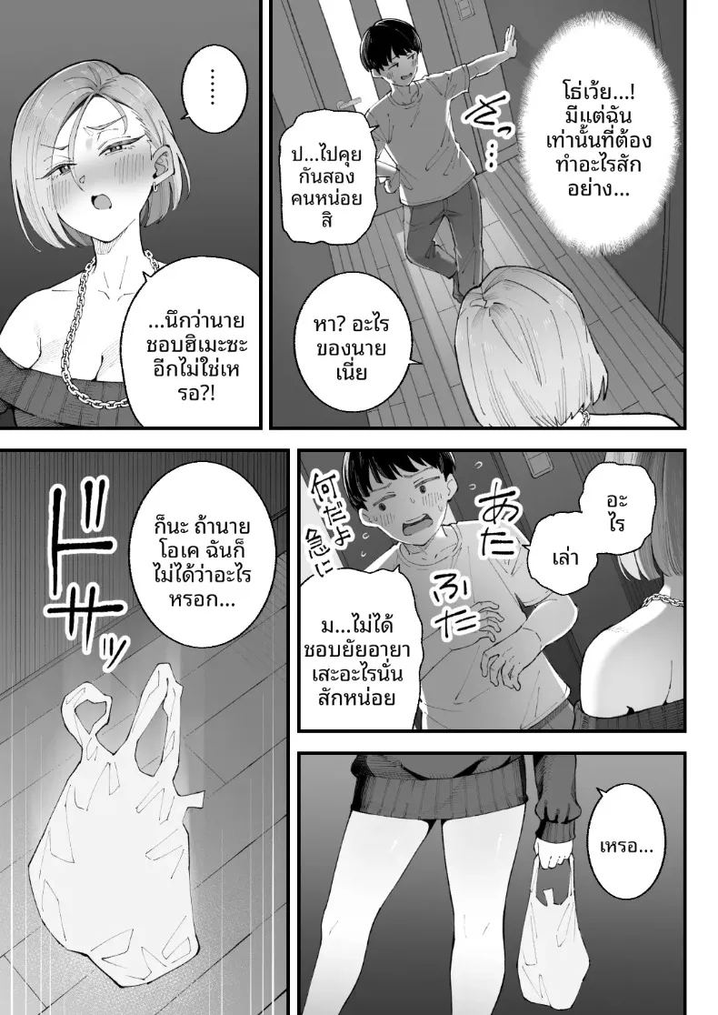 ฉัน เขา ผู้หญิงคนนั้นและเธอ 50