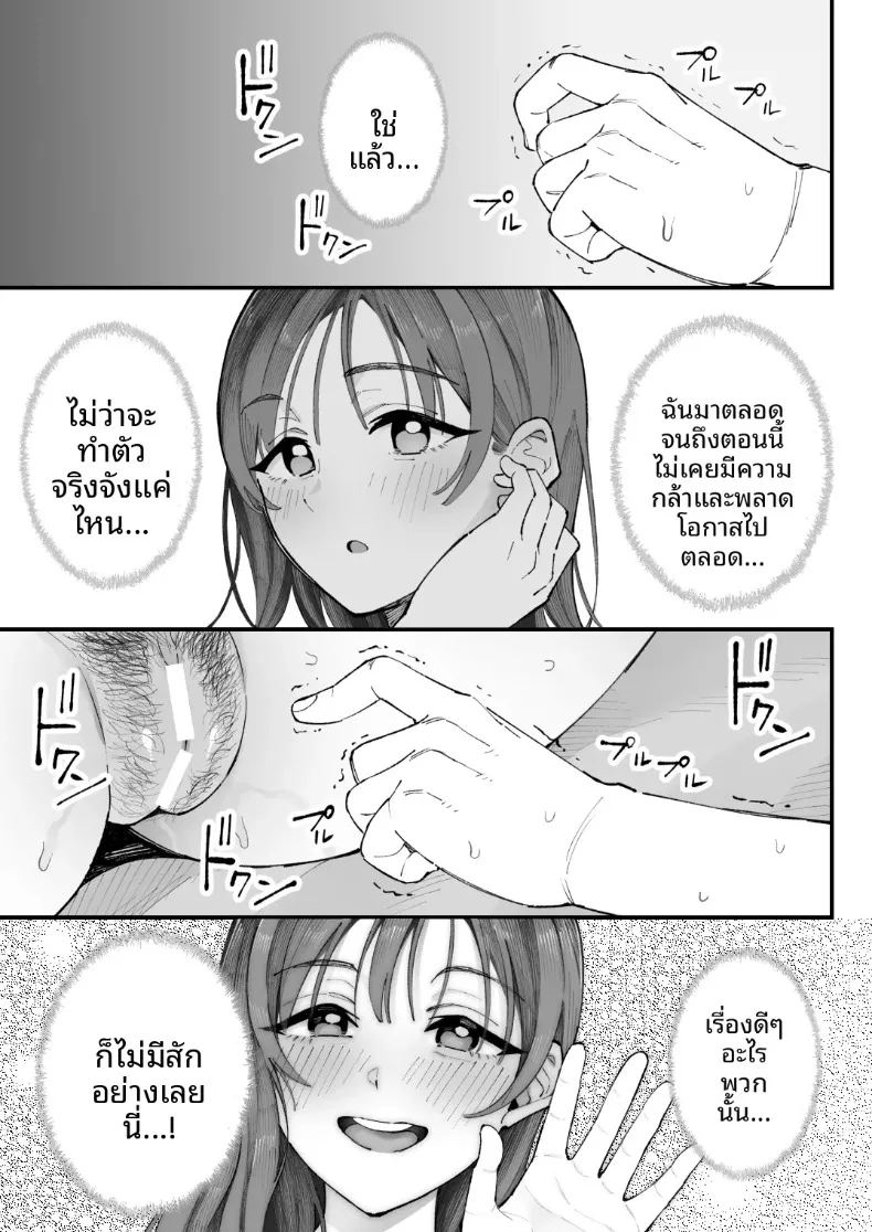 ฉัน เขา ผู้หญิงคนนั้นและเธอ 82