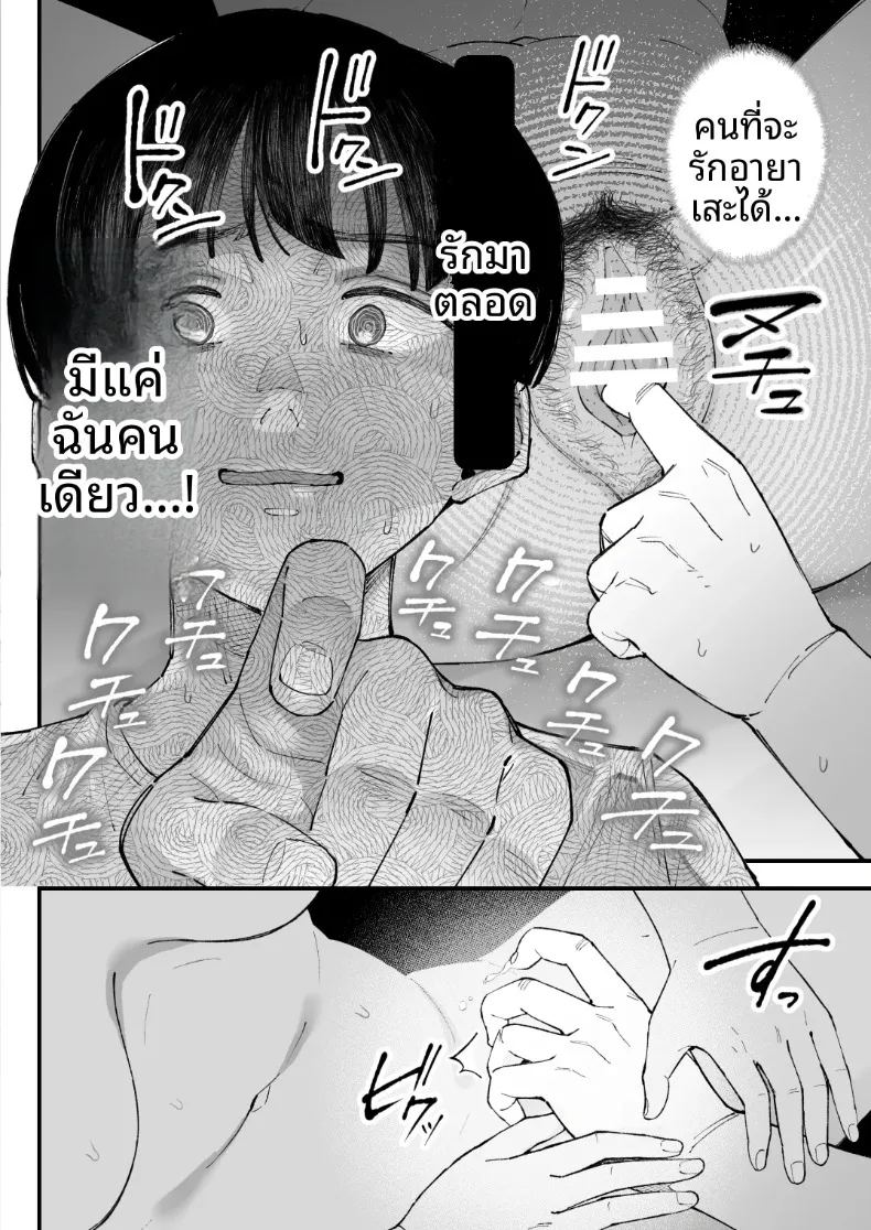 ฉัน เขา ผู้หญิงคนนั้นและเธอ 83