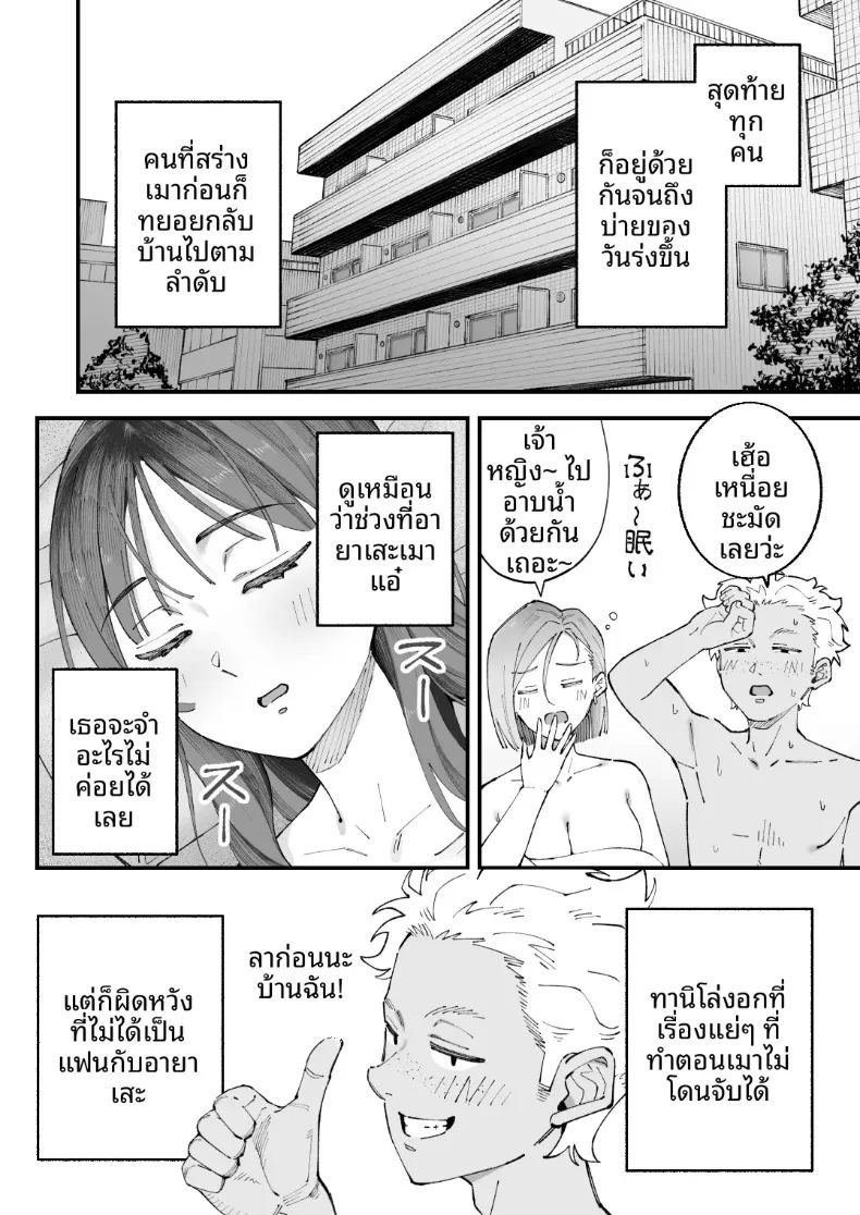 ฉัน เขา ผู้หญิงคนนั้นและเธอ 105