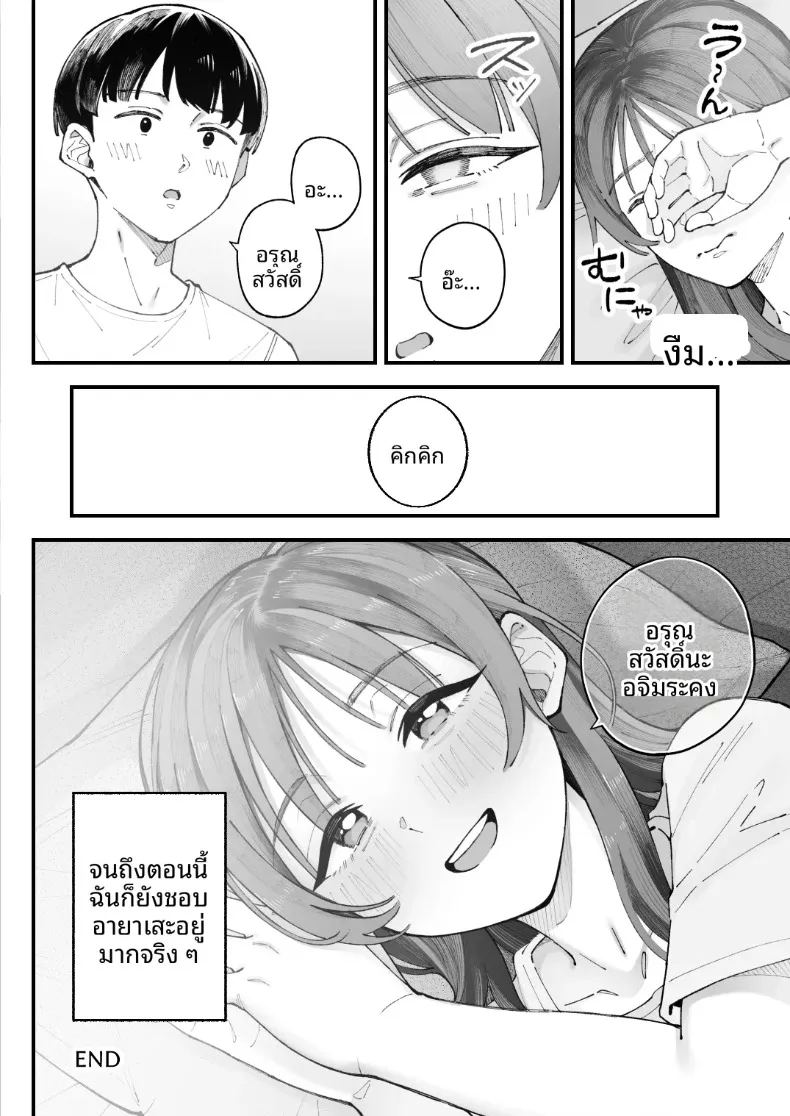 ฉัน เขา ผู้หญิงคนนั้นและเธอ 107