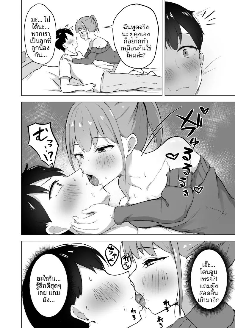 ช่วยลูกพี่ลูกน้องคนโตย้ายบ้าน 9