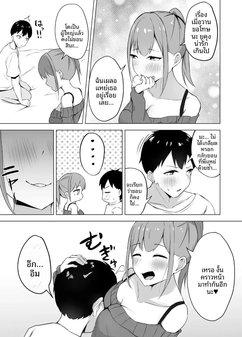 ช่วยลูกพี่ลูกน้องคนโตย้ายบ้าน 32