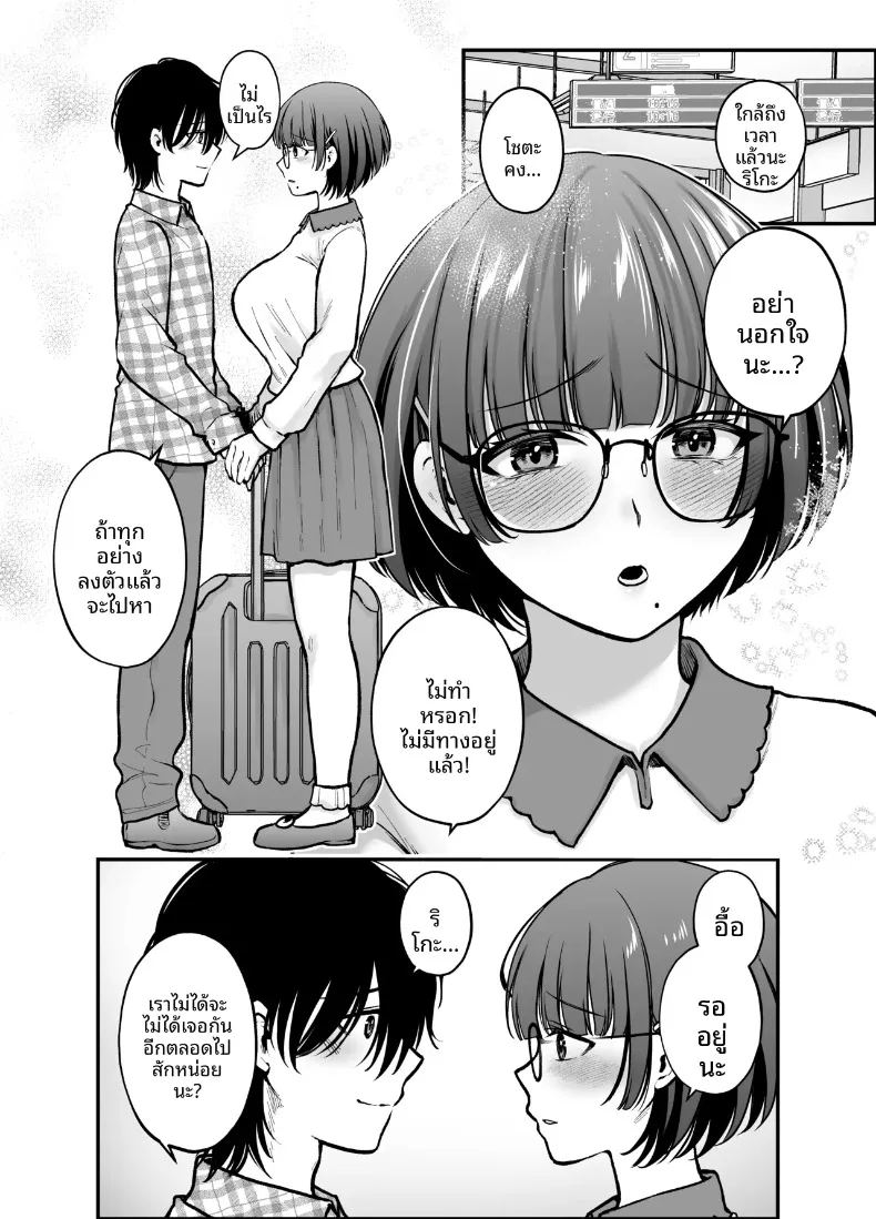 จนกระทั่งเเฟนสาวได้นอกใจ 7